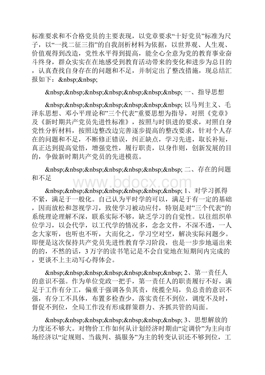 围绕六个方面扎实深入地开展分析评议工作.docx_第3页