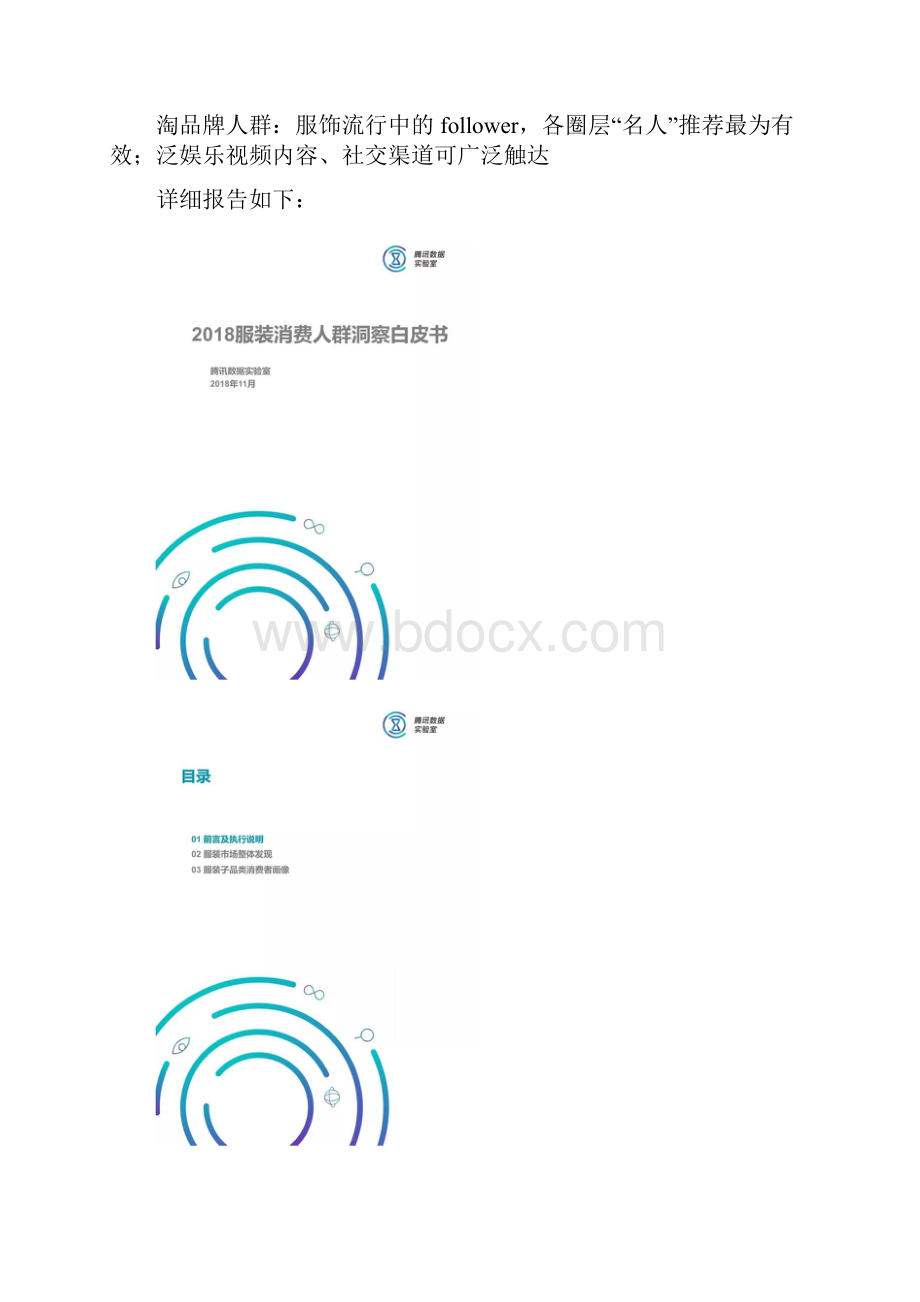 服装消费人群洞察白皮书不年轻化就将被淘汰.docx_第2页