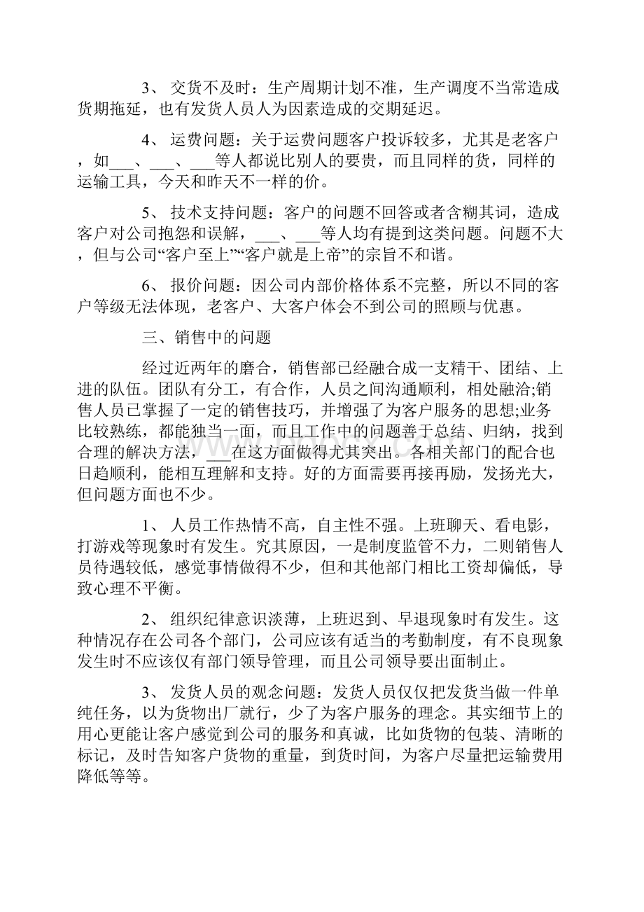 业务经理工作经验总结经理工作经验总结.docx_第2页