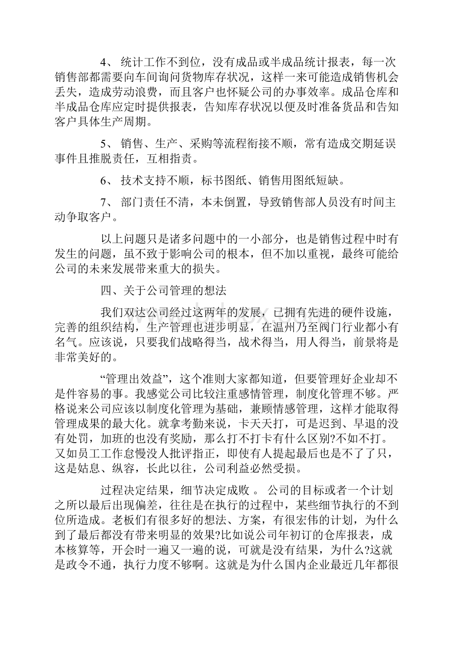 业务经理工作经验总结经理工作经验总结.docx_第3页