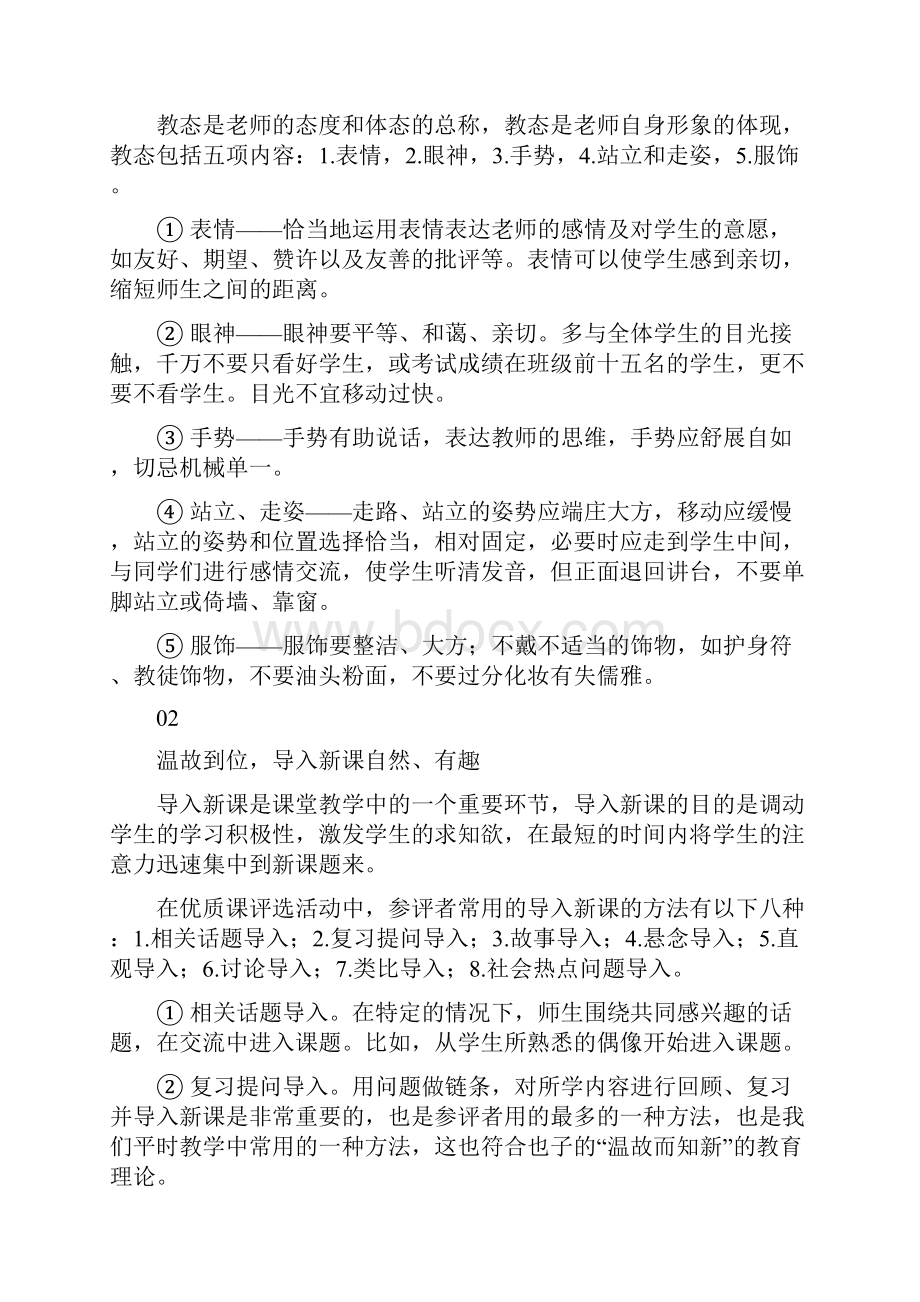 一节优质课的课堂评价标准与细则解读工作总结.docx_第2页