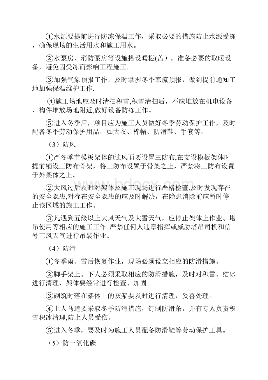 冬季消防安全知识培训.docx_第2页