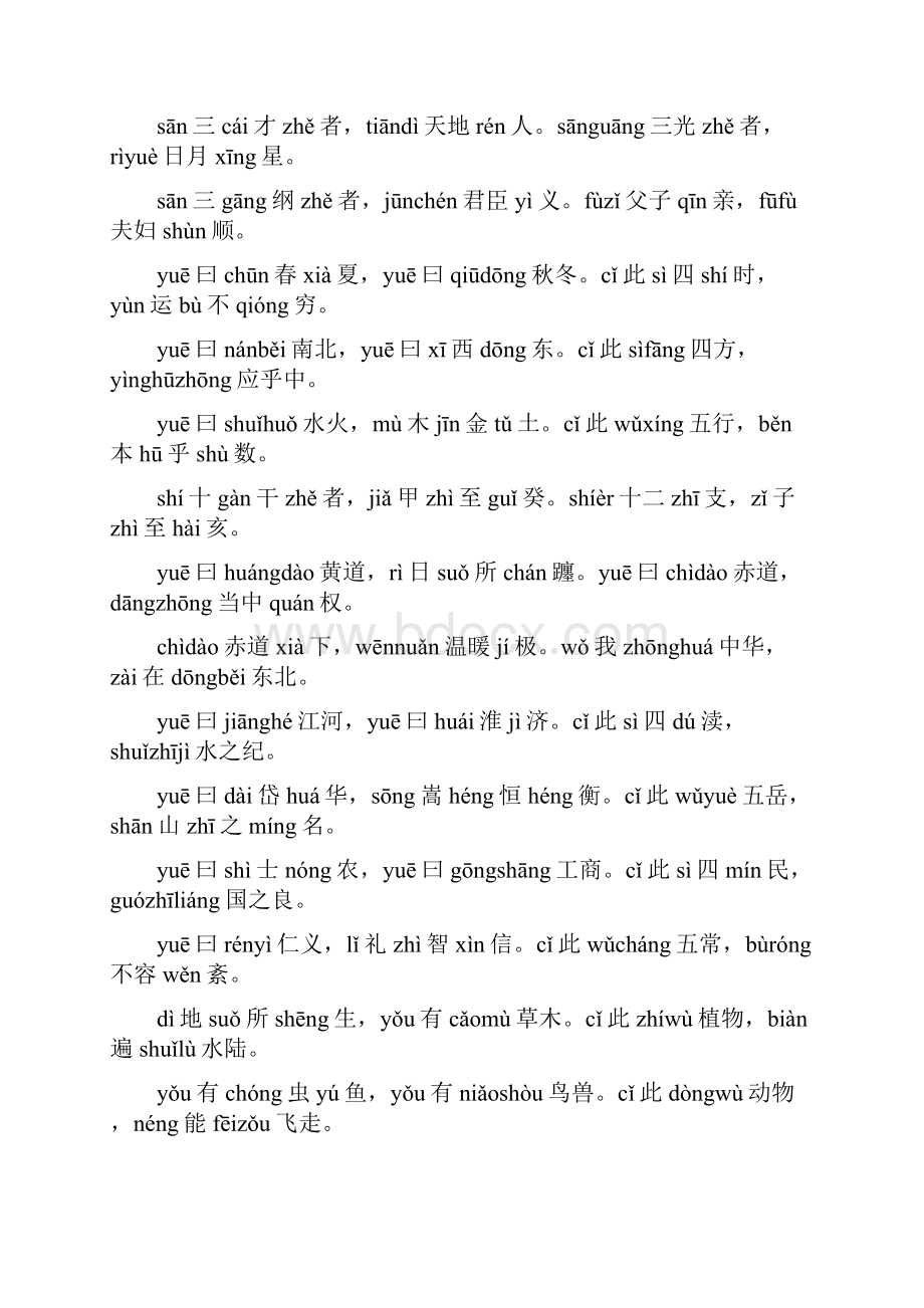 三字经全文注音版大字.docx_第2页