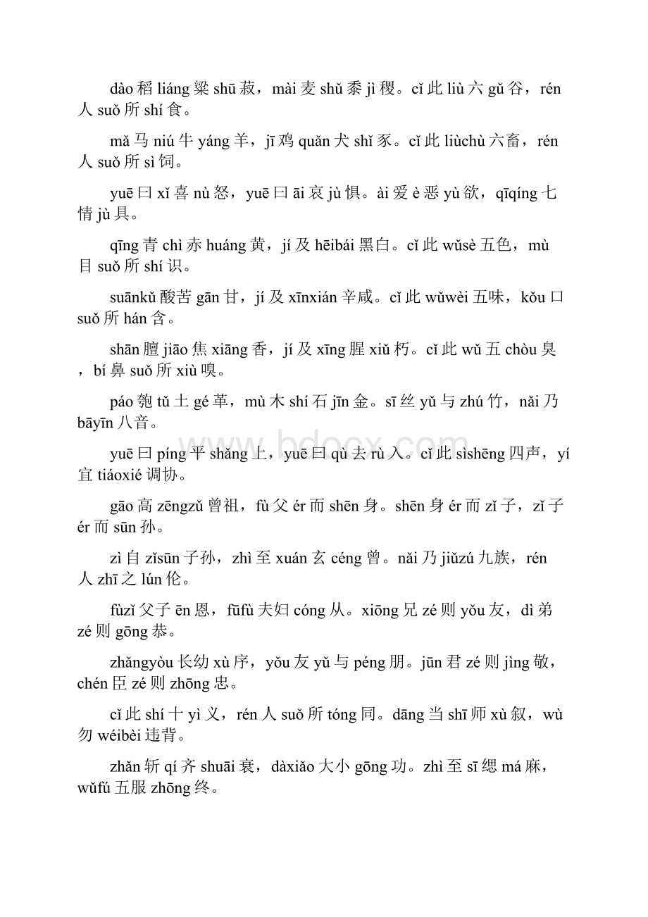 三字经全文注音版大字.docx_第3页