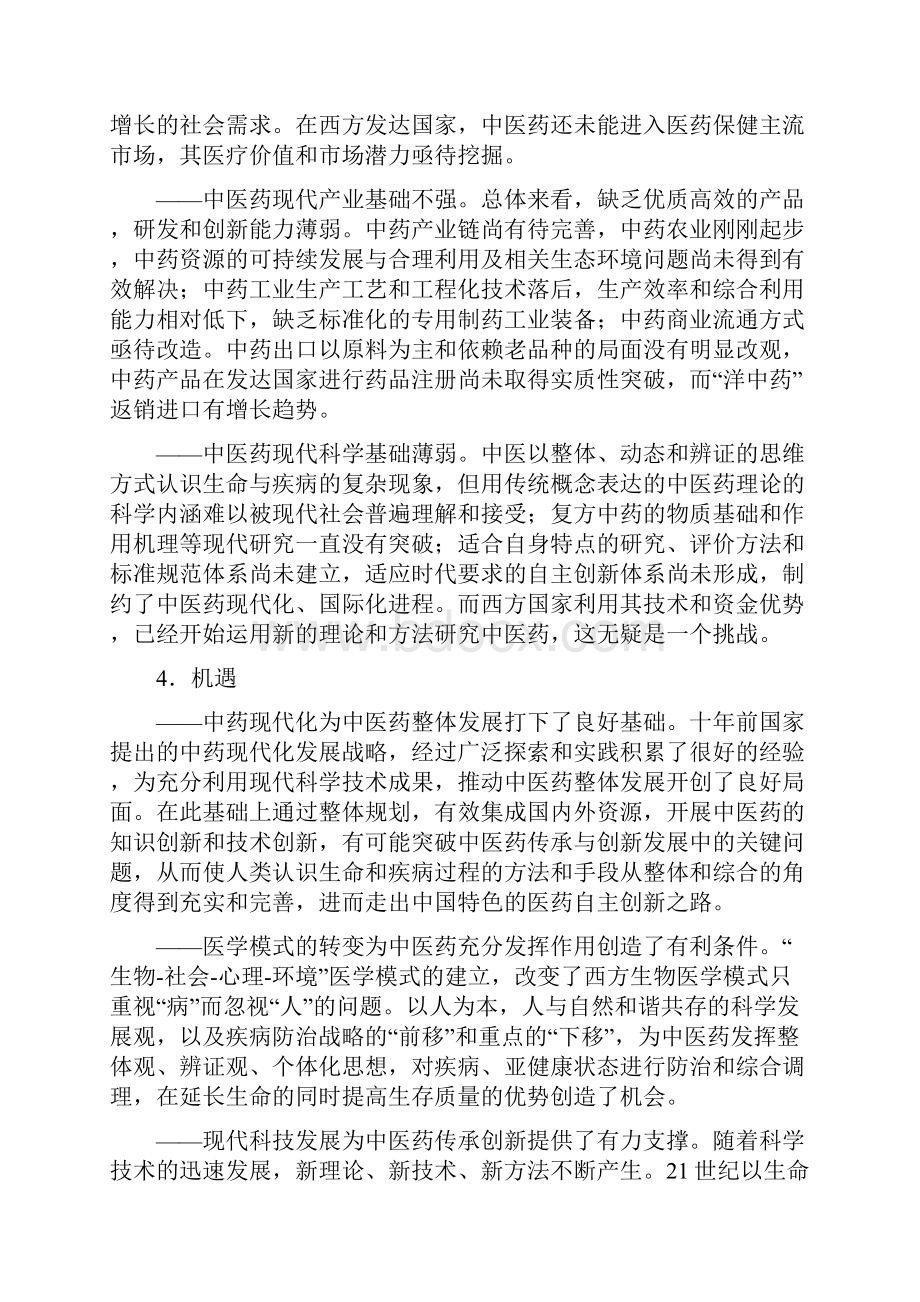 中医药创新发展规划纲要doc.docx_第3页