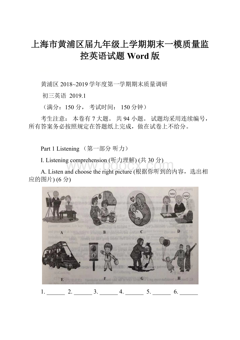 上海市黄浦区届九年级上学期期末一模质量监控英语试题Word版.docx_第1页