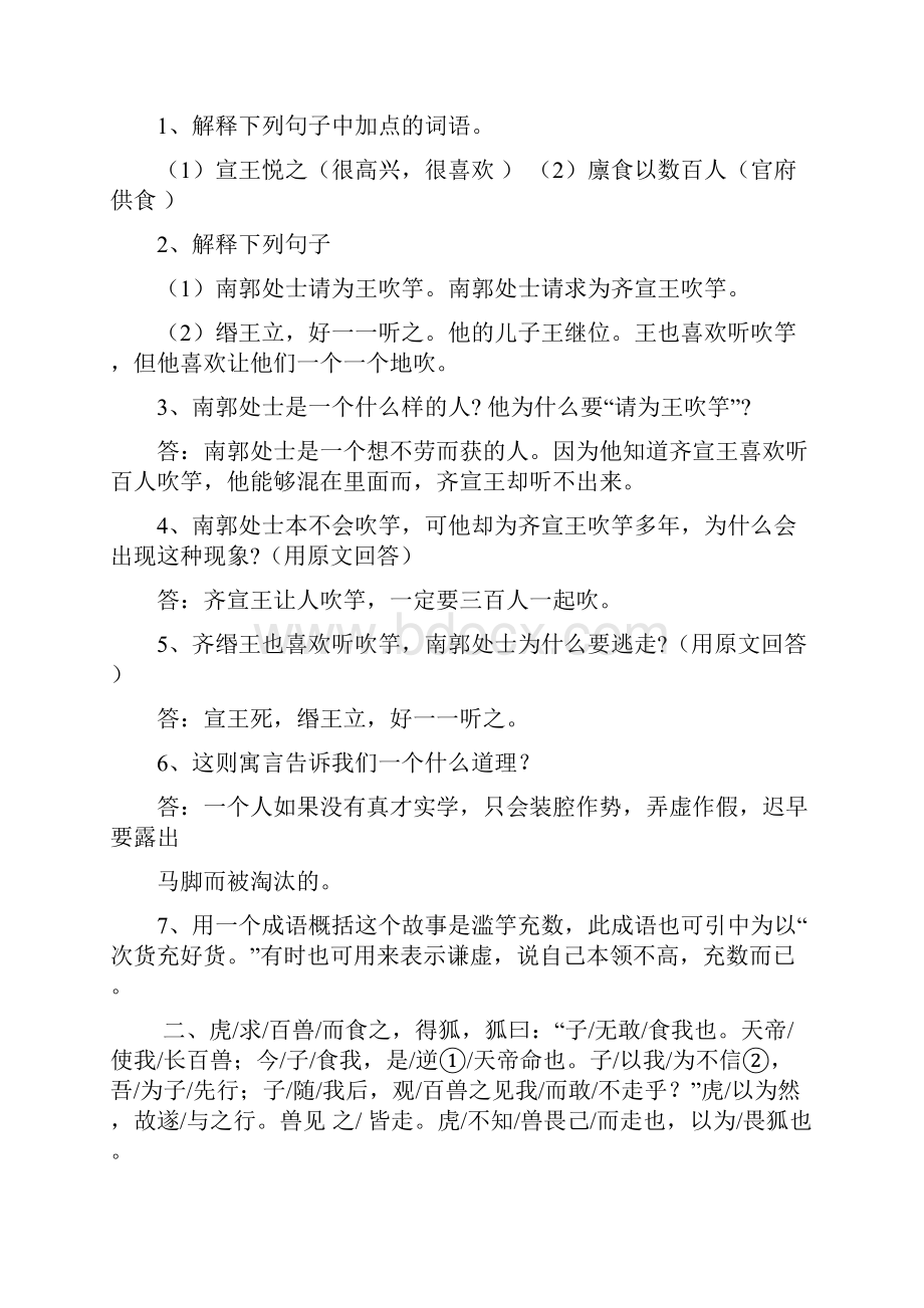 小升初新人教版小学语文六年级文言文总复习一.docx_第2页