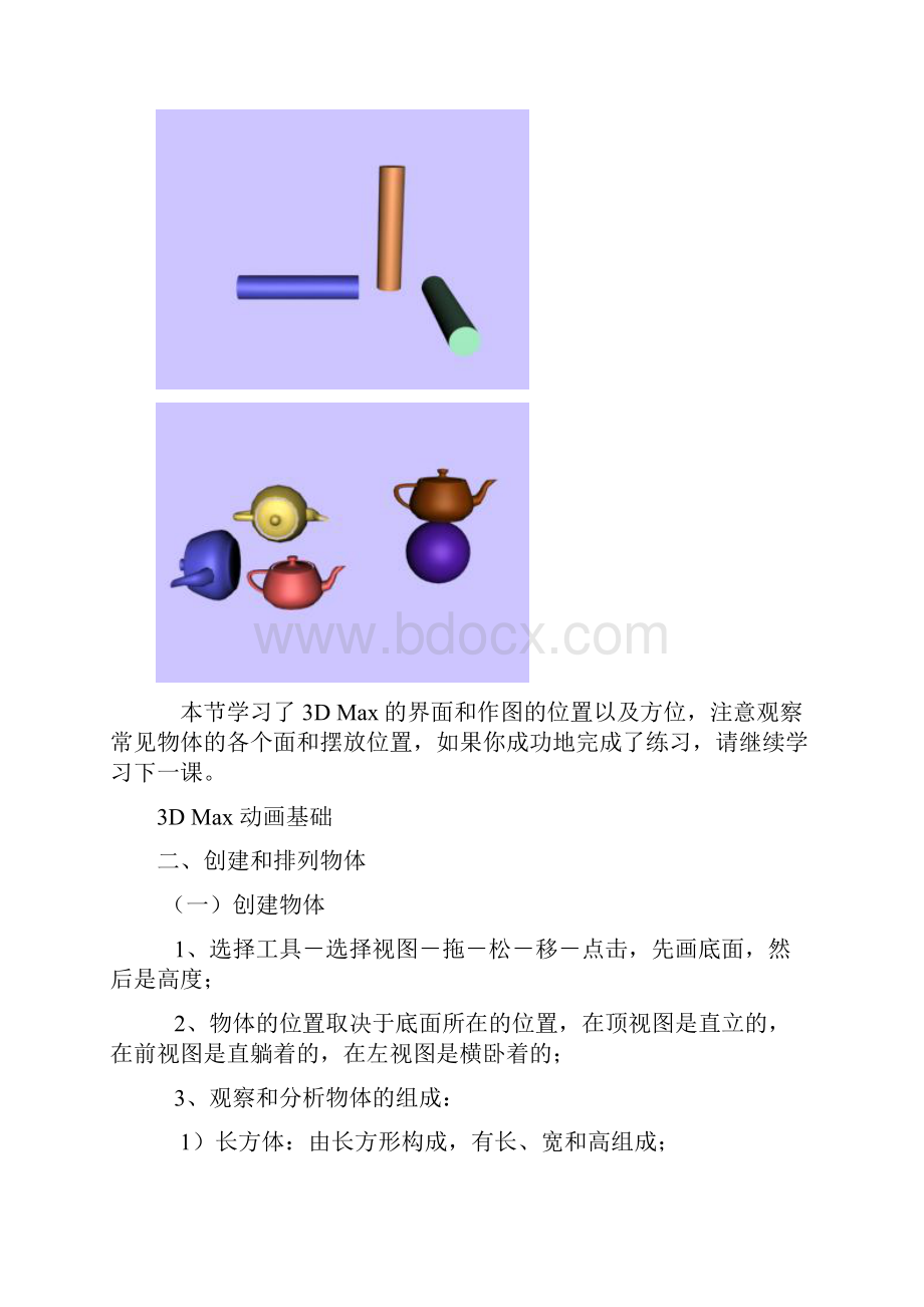 3D教案.docx_第3页