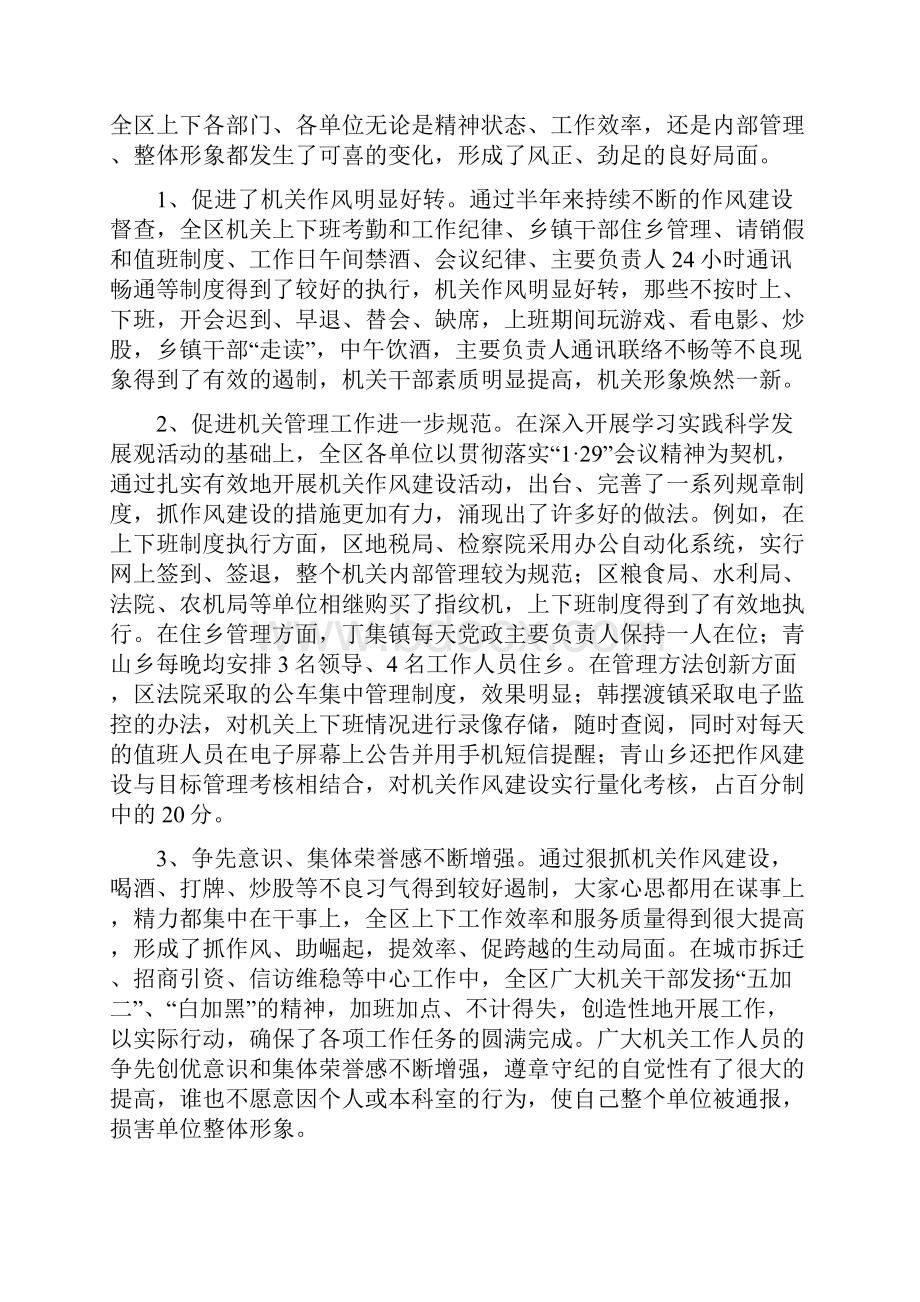 全区机关干部作风建设推进会讲话.docx_第2页