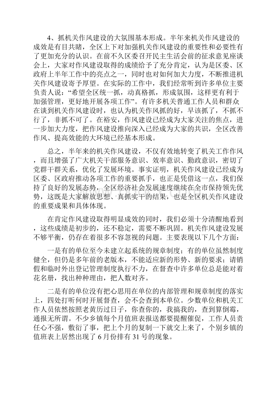 全区机关干部作风建设推进会讲话.docx_第3页