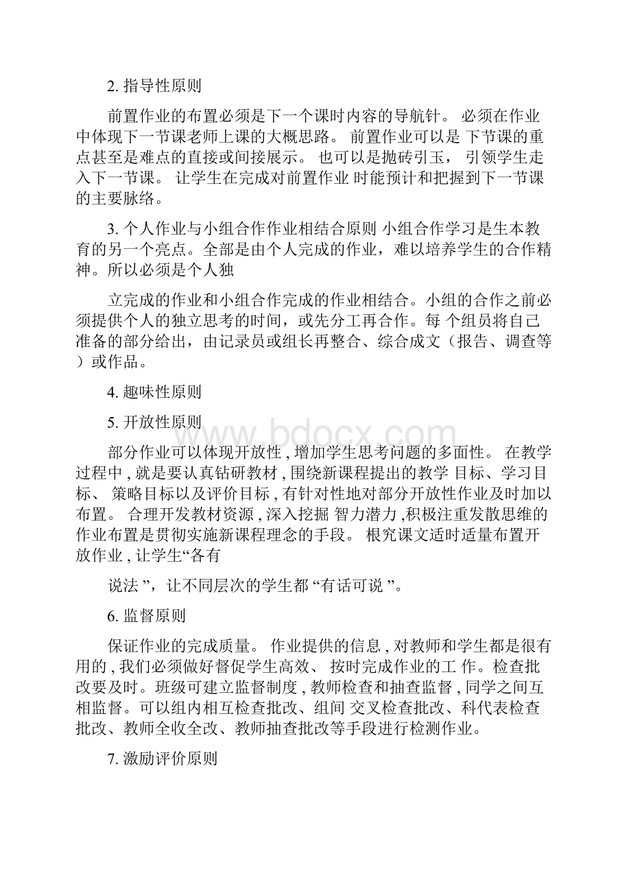 前置作业布置的原则及方法.docx_第2页