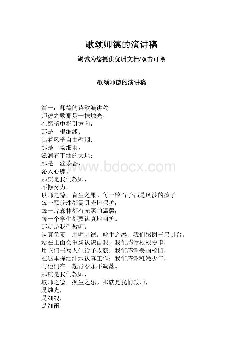 歌颂师德的演讲稿.docx_第1页