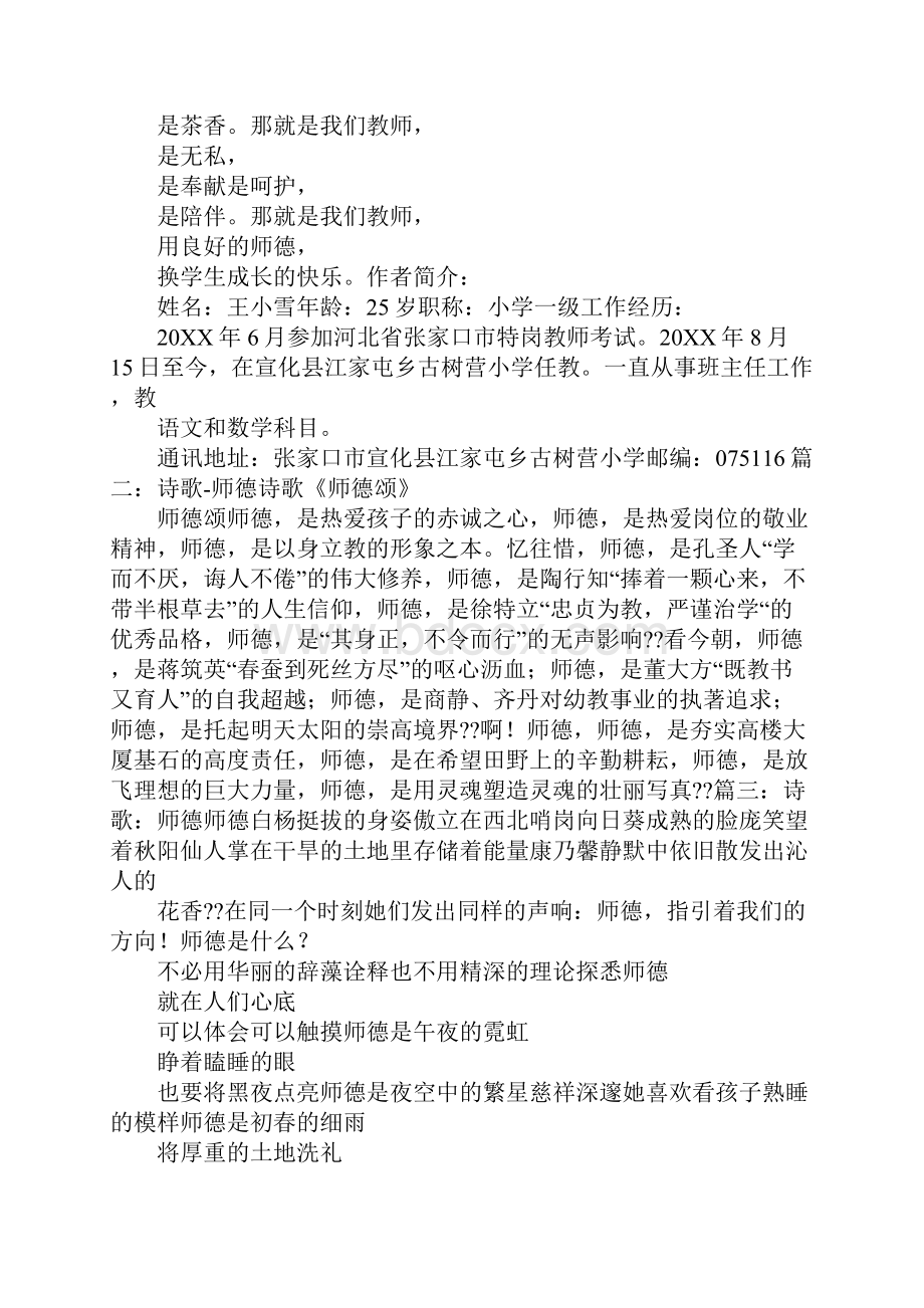 歌颂师德的演讲稿.docx_第2页