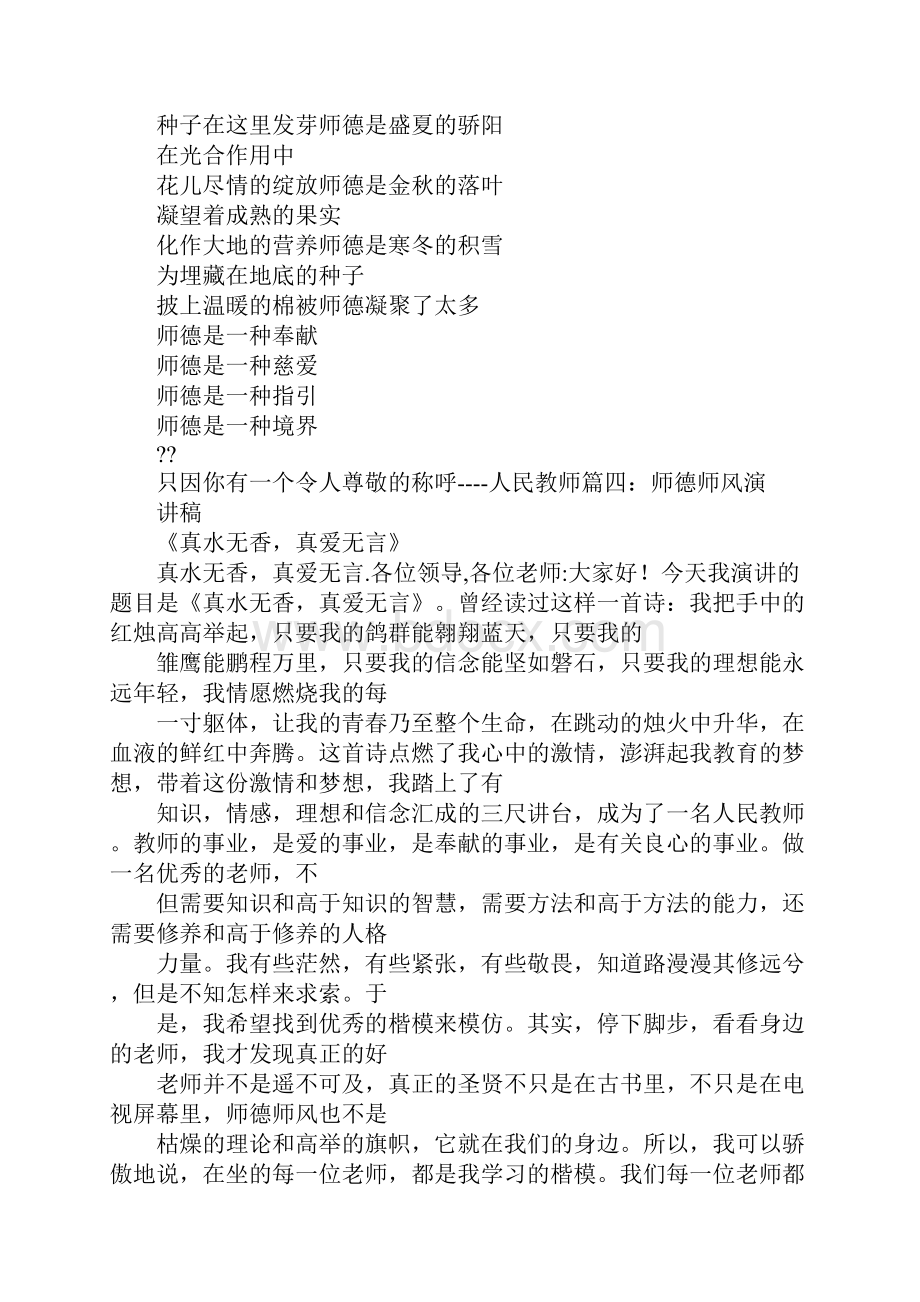 歌颂师德的演讲稿.docx_第3页