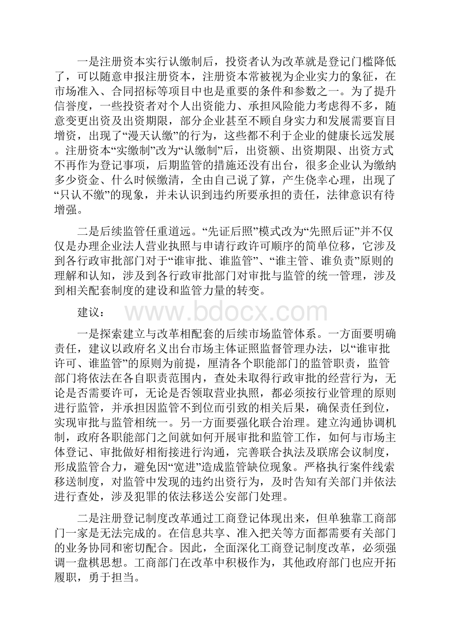 分管工作中遇到的主要问题和对策及建议简单.docx_第3页