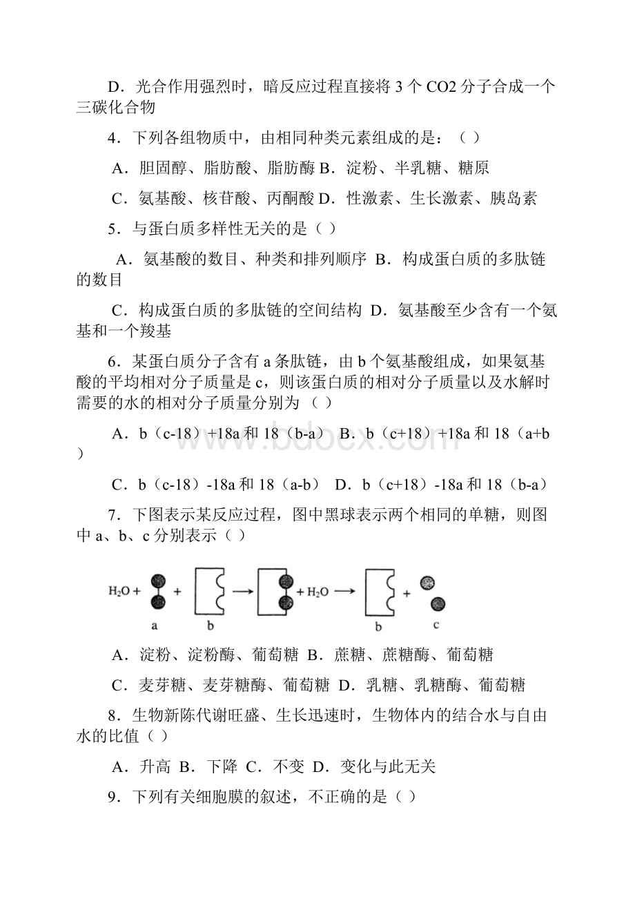 高二月考生物试题含答案.docx_第2页