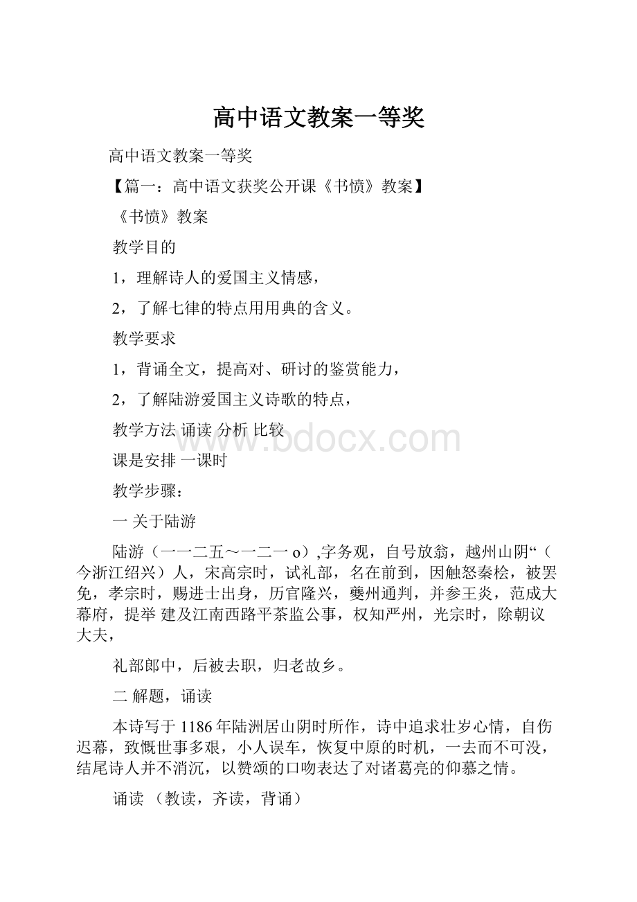 高中语文教案一等奖.docx