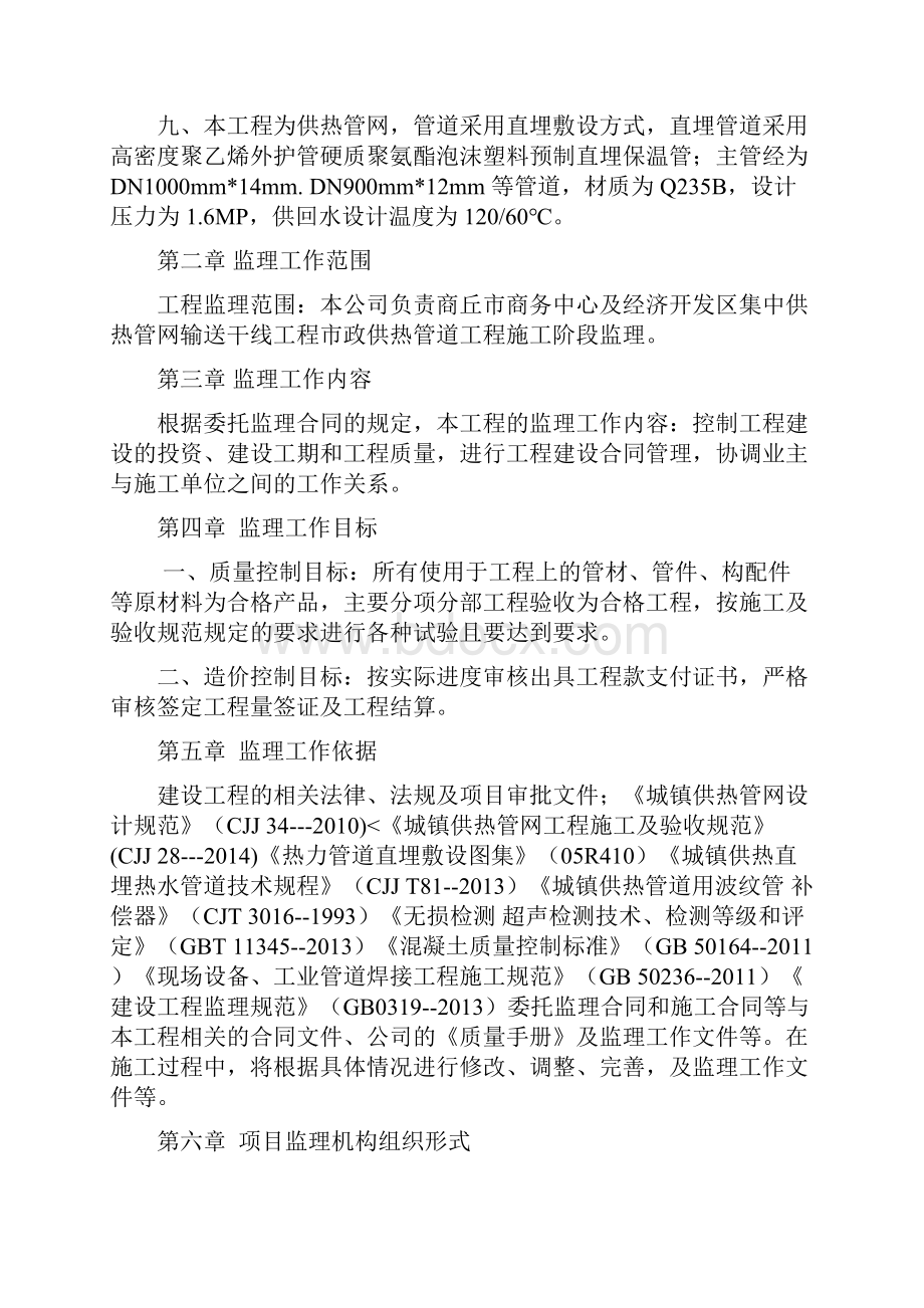 热力管道监理规划.docx_第3页