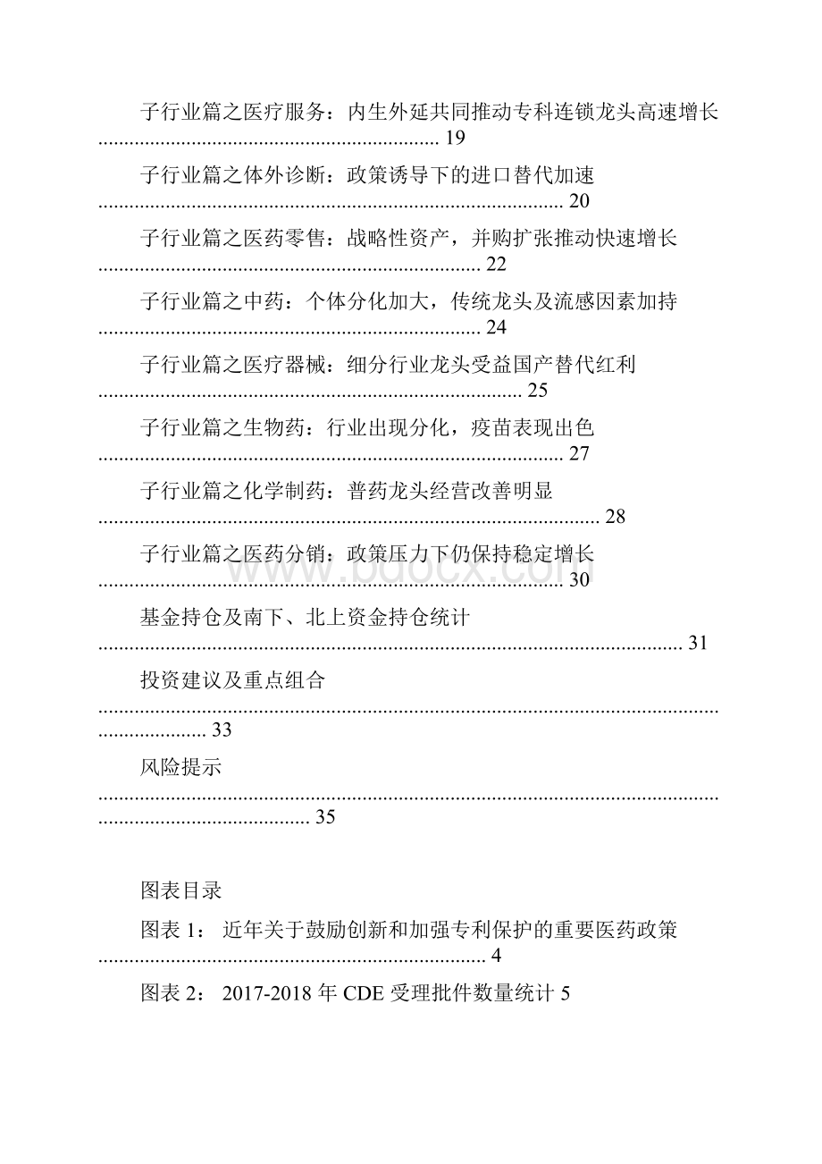 医药生物行业深度分析报告.docx_第2页