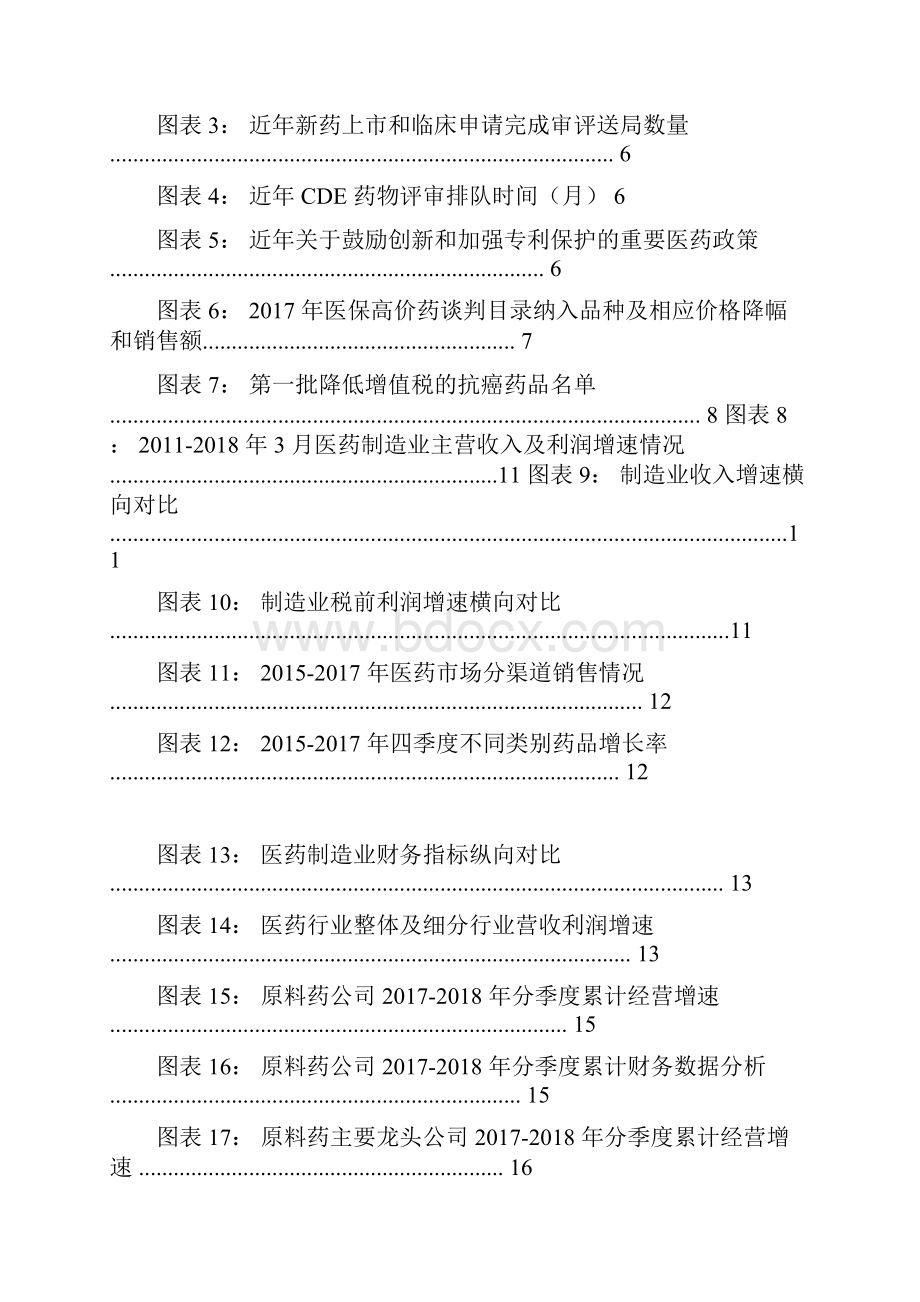 医药生物行业深度分析报告.docx_第3页