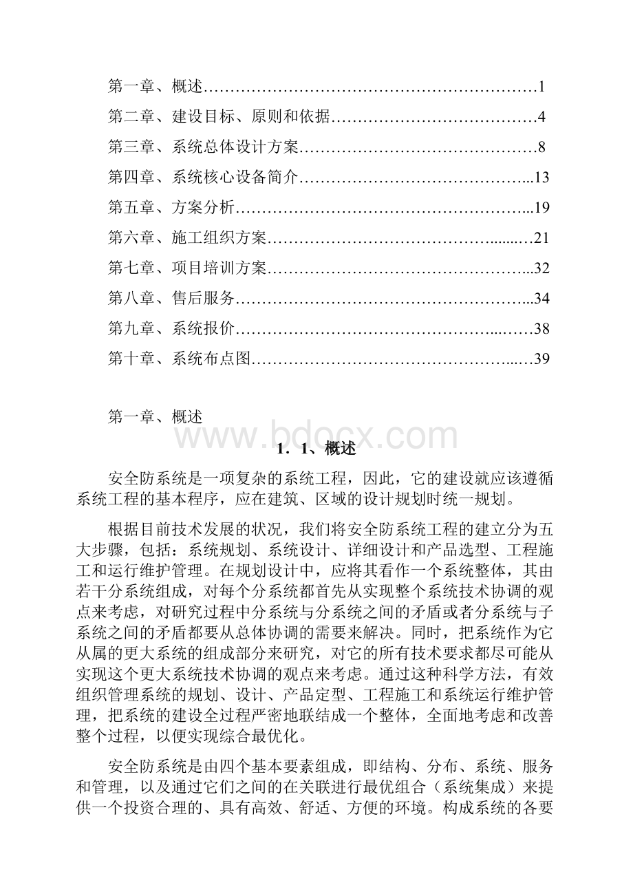 大厦视频监控系统设计方案.docx_第2页