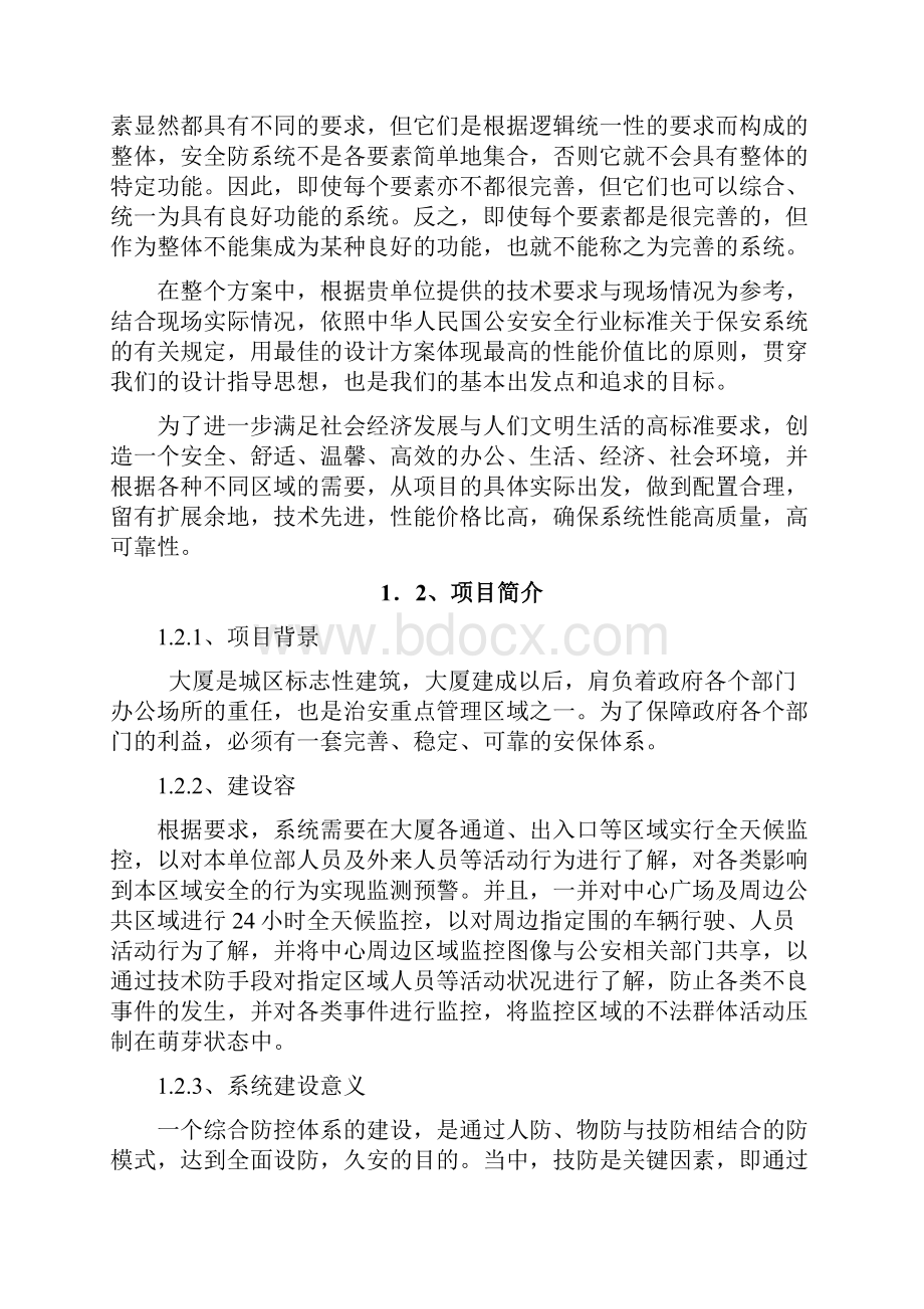 大厦视频监控系统设计方案.docx_第3页