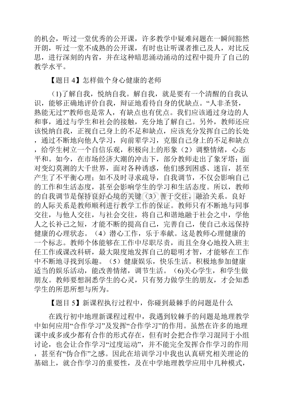 最新青年教师基本功大赛演讲题目及答案参考.docx_第2页