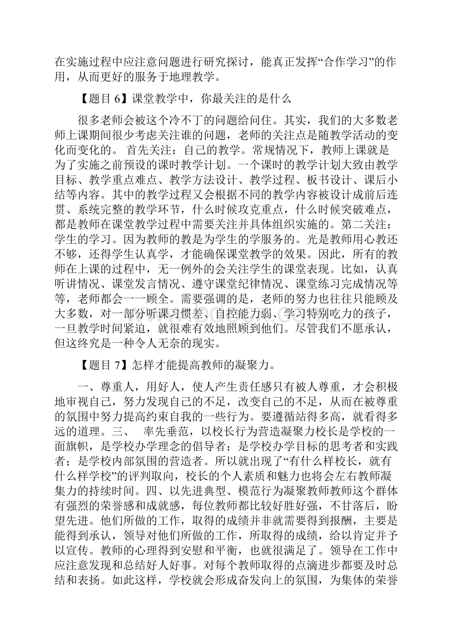 最新青年教师基本功大赛演讲题目及答案参考.docx_第3页