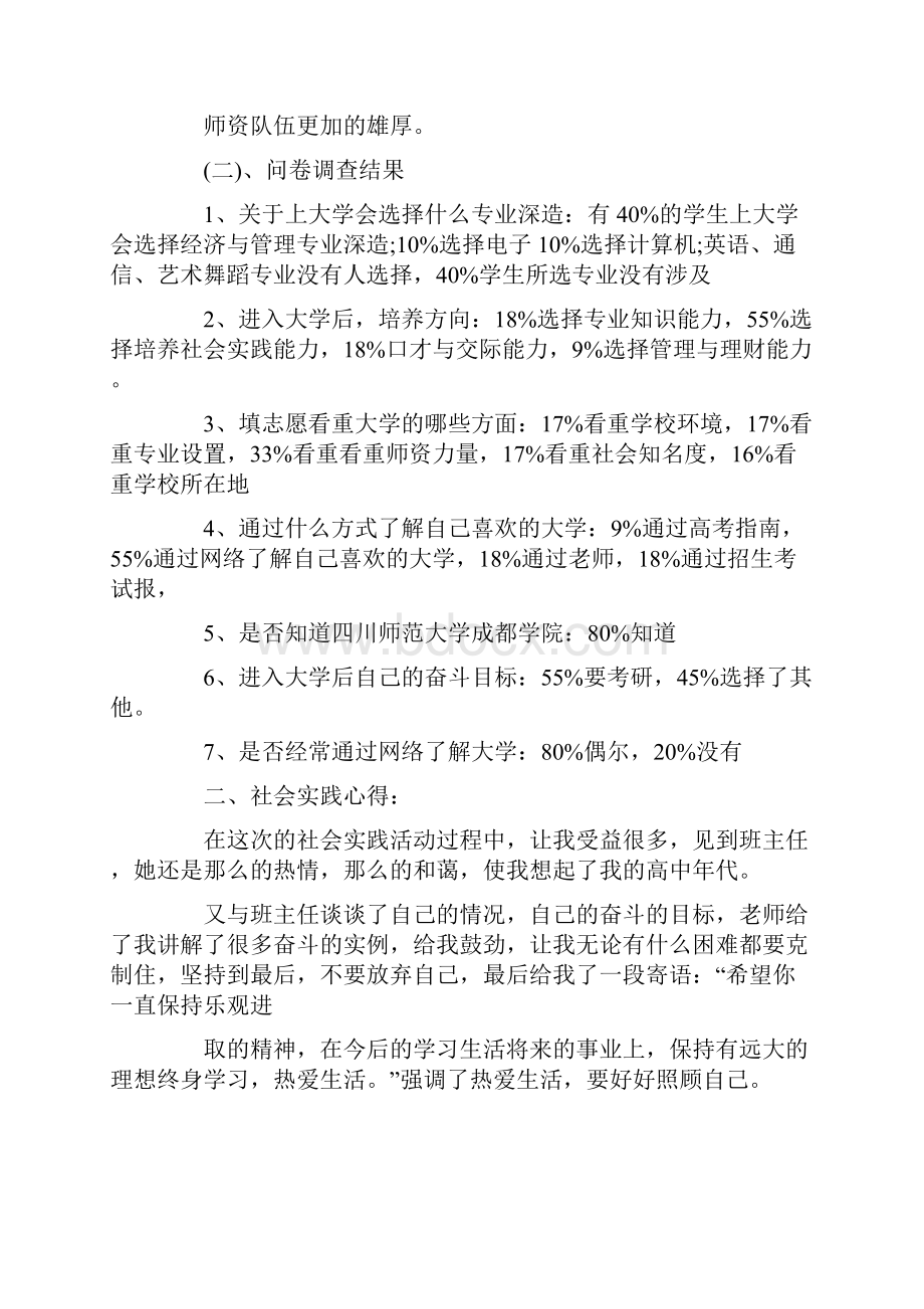 寒假母校行活动总结三篇.docx_第2页