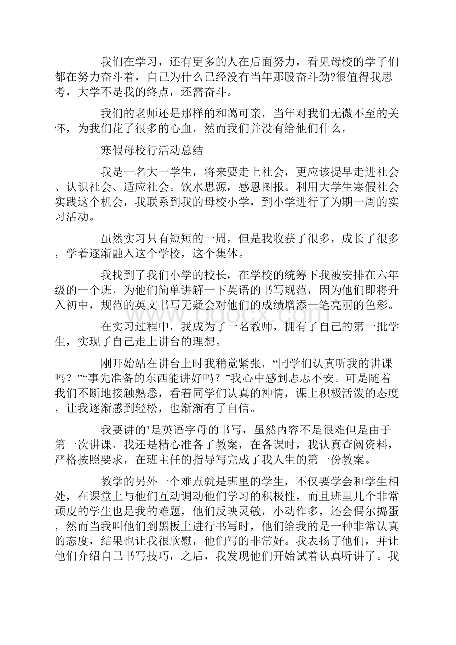 寒假母校行活动总结三篇.docx_第3页