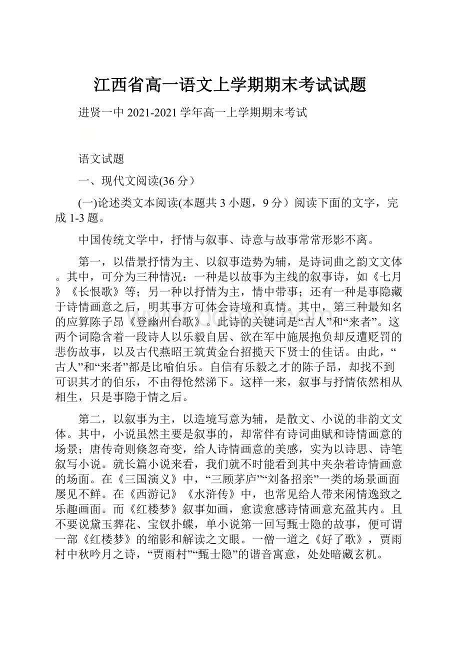 江西省高一语文上学期期末考试试题.docx