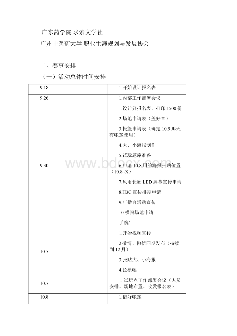 高校一站到底策划书完整版最新版.docx_第3页