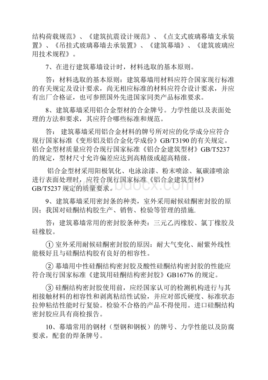 建筑幕墙检测相关习题答案创新.docx_第3页