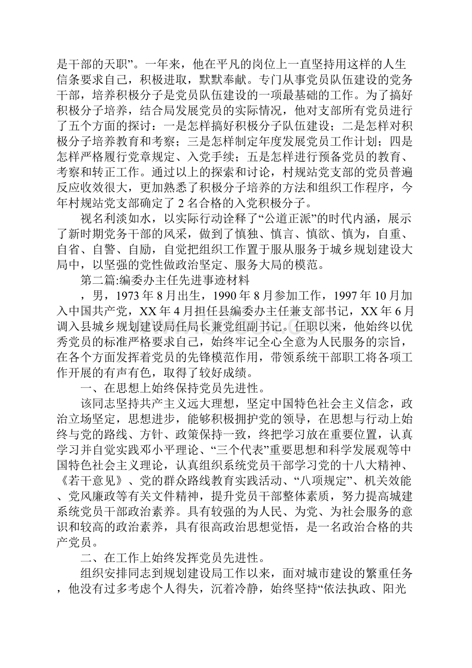 建设局领导干部先进事迹材料4篇.docx_第2页