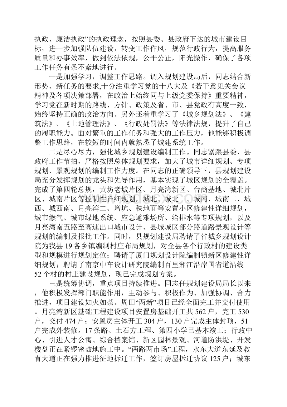 建设局领导干部先进事迹材料4篇.docx_第3页