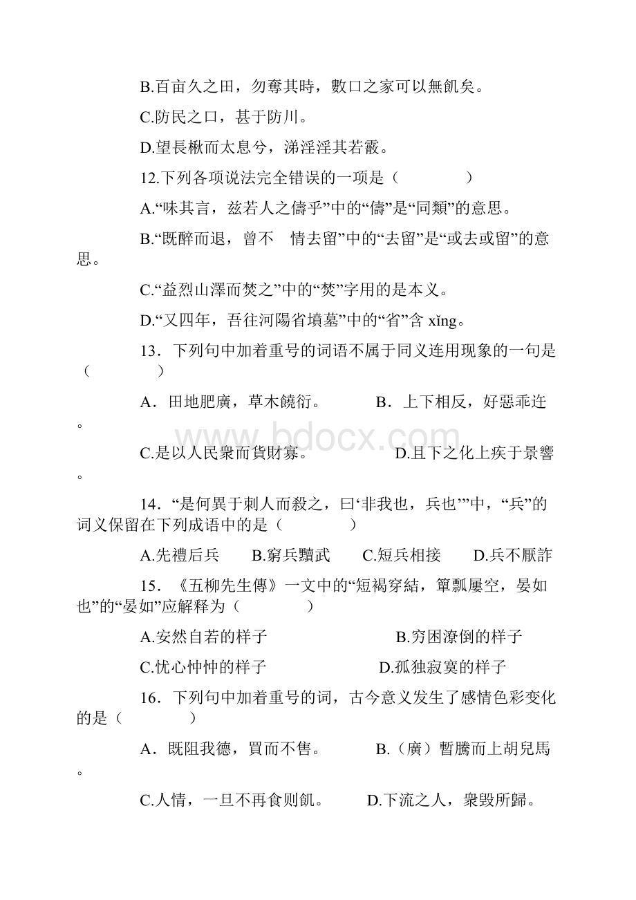 全国高等教育自学考试《古代汉语》试题.docx_第3页