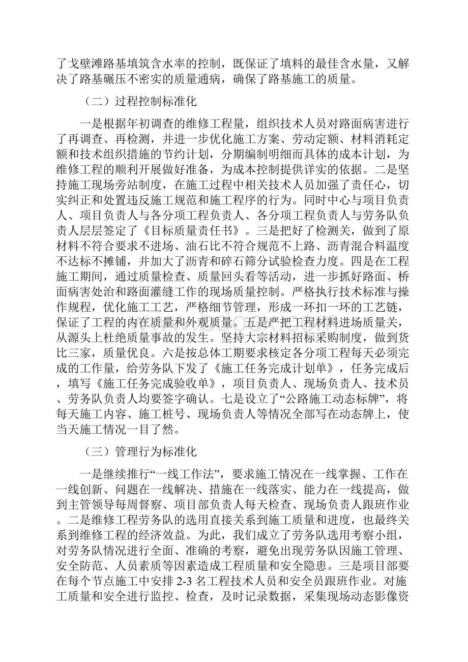 高速公路养护管理中心上半年工作总结高速公路养护管理中心上半年工作总结.docx_第2页