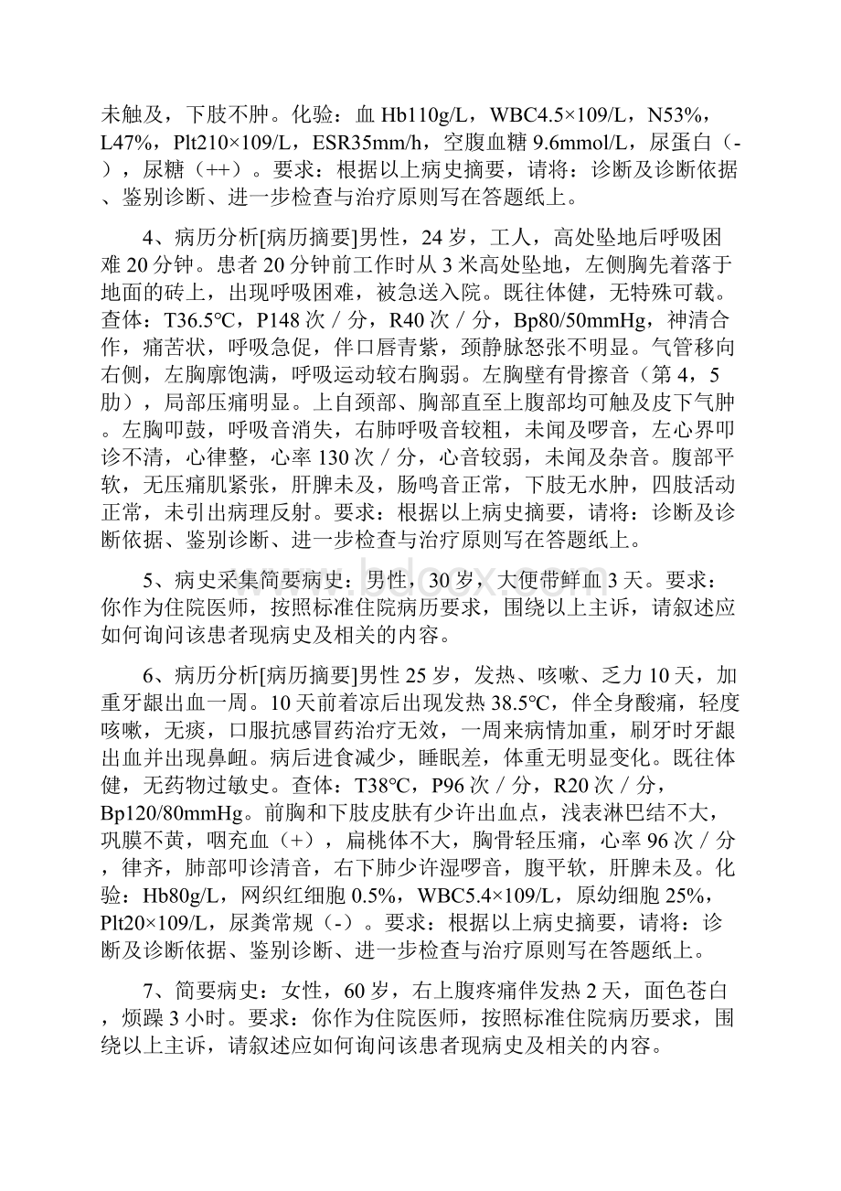 临床执业医师案例分析题.docx_第2页