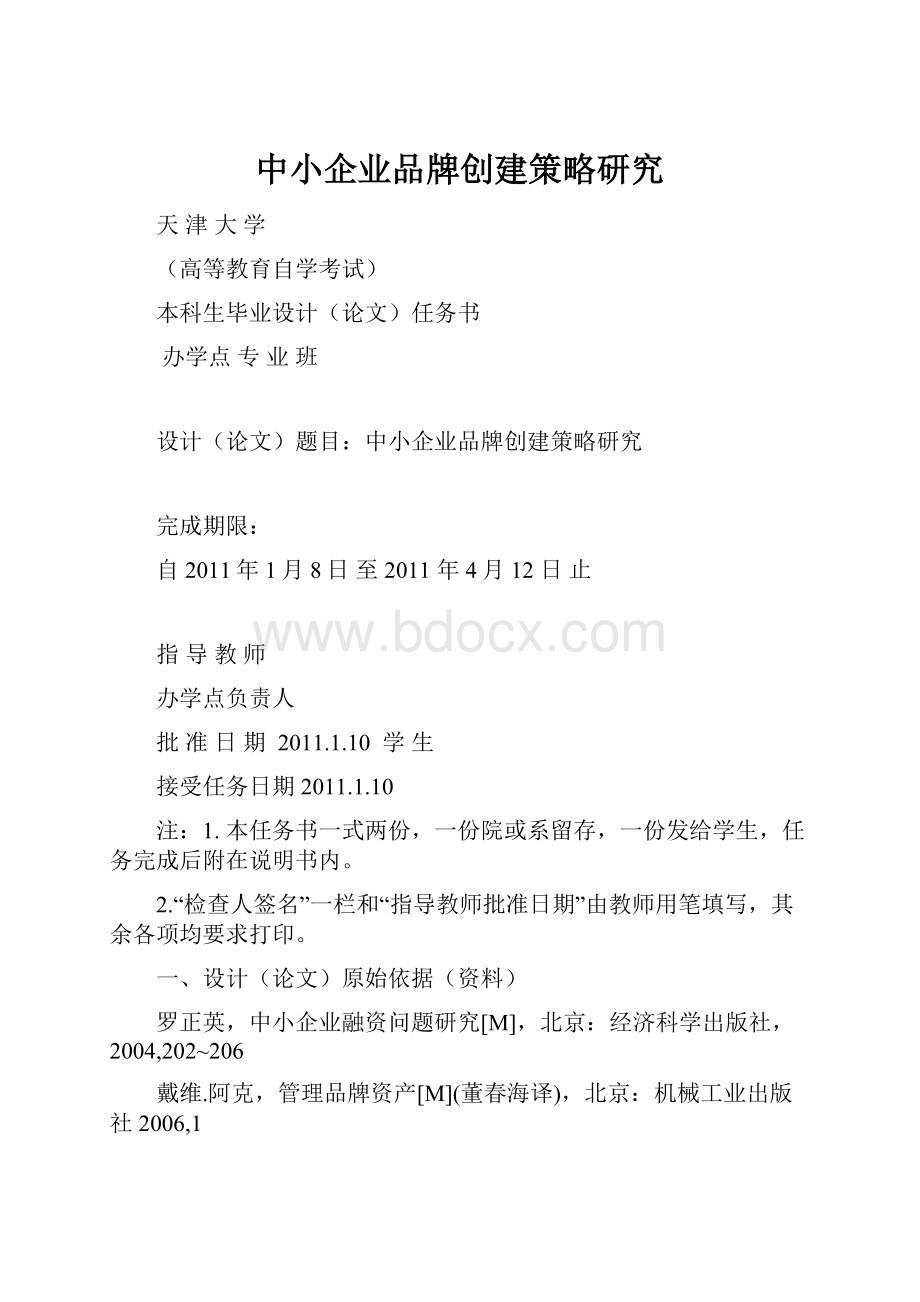 中小企业品牌创建策略研究.docx_第1页