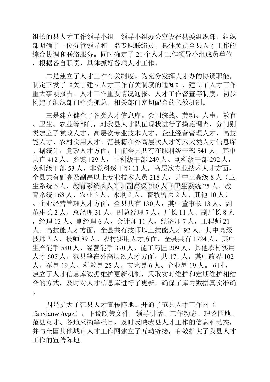 县域优秀人才评选情况工作汇报多篇范文.docx_第3页