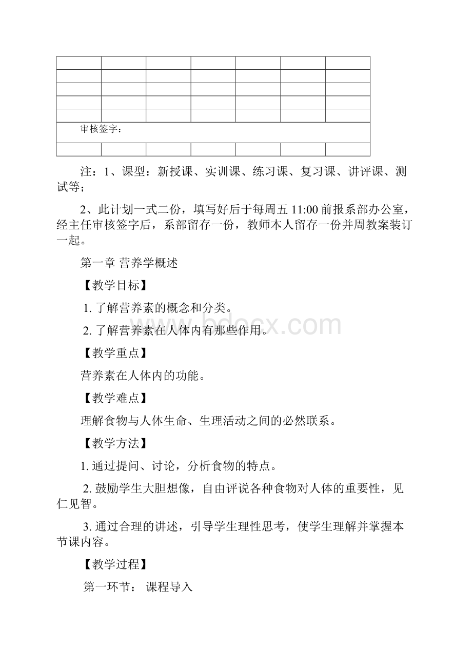 第6周教案15级刘宗晓.docx_第2页