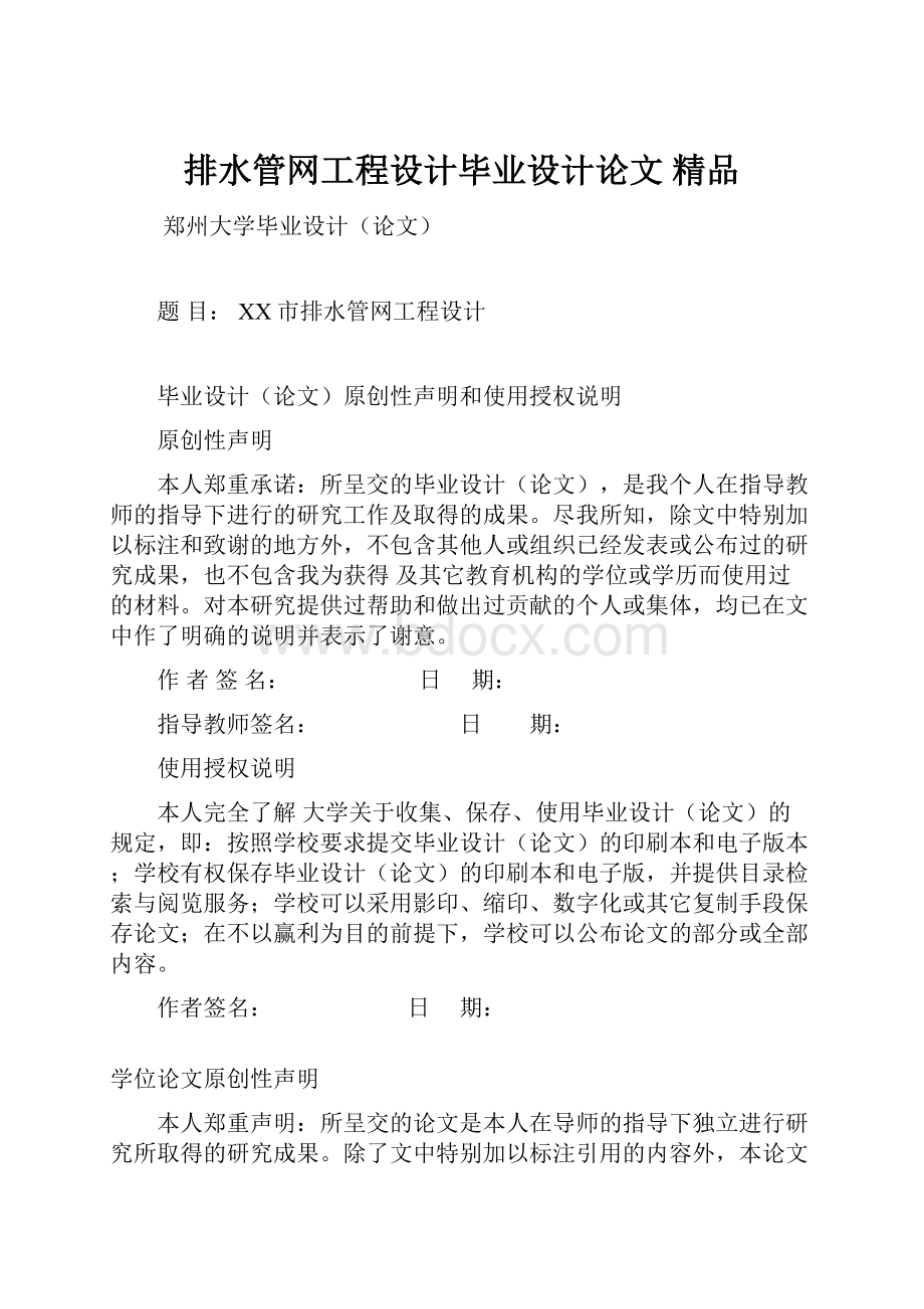 排水管网工程设计毕业设计论文 精品.docx