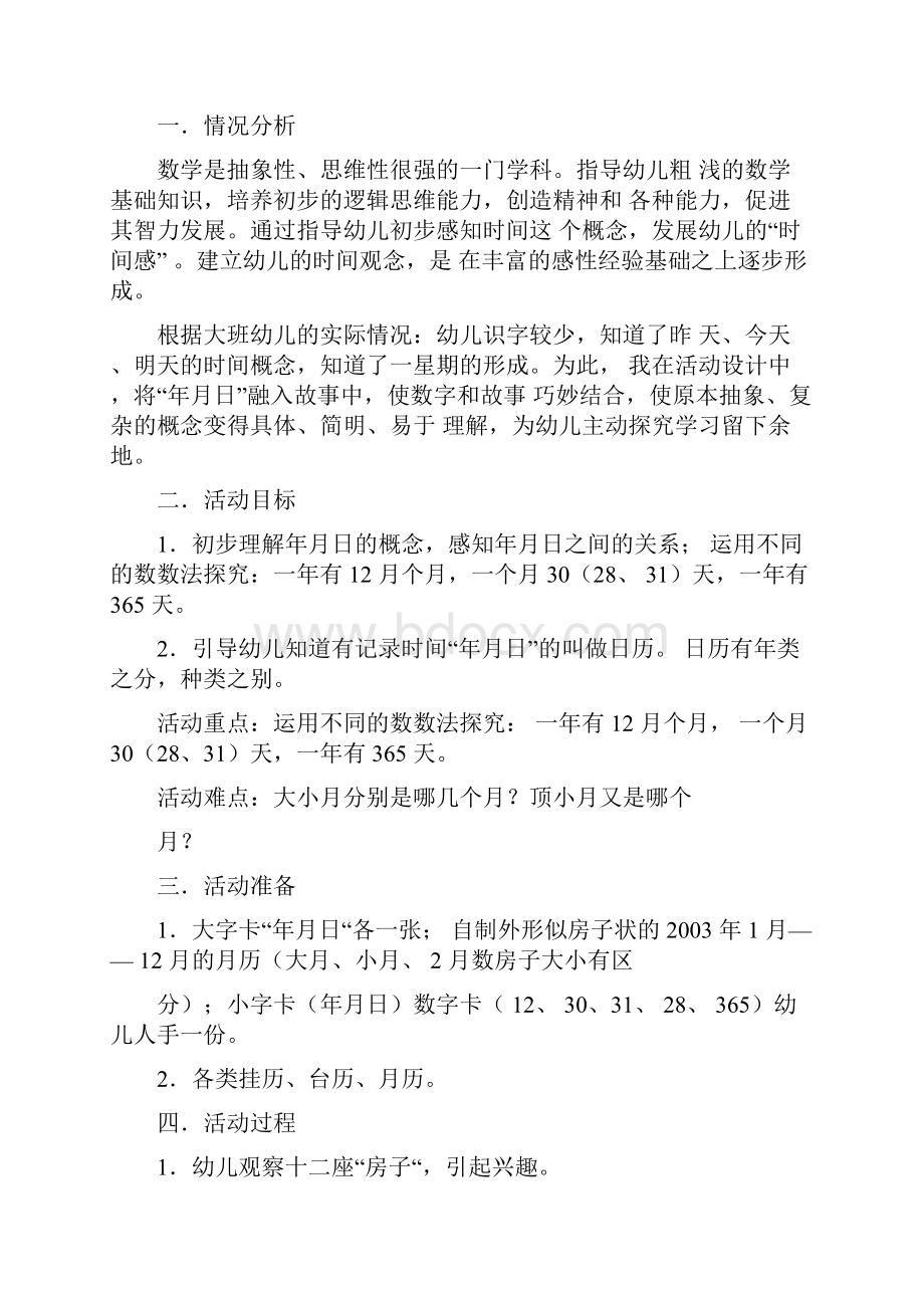 大班获奖主题活动设计方案数字畅想.docx_第3页