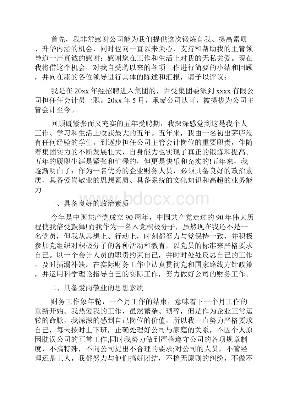 晋升述职报告文档6篇.docx_第2页