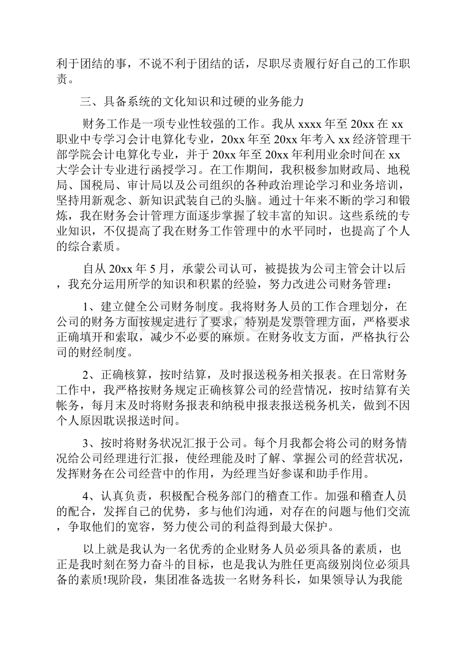 晋升述职报告文档6篇.docx_第3页