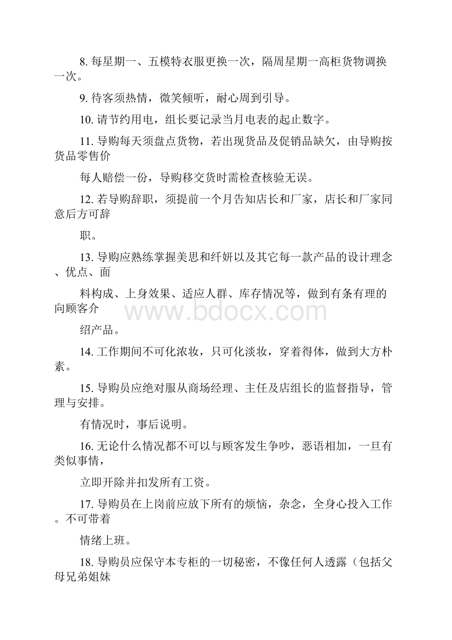 内衣店员工规章制度.docx_第2页