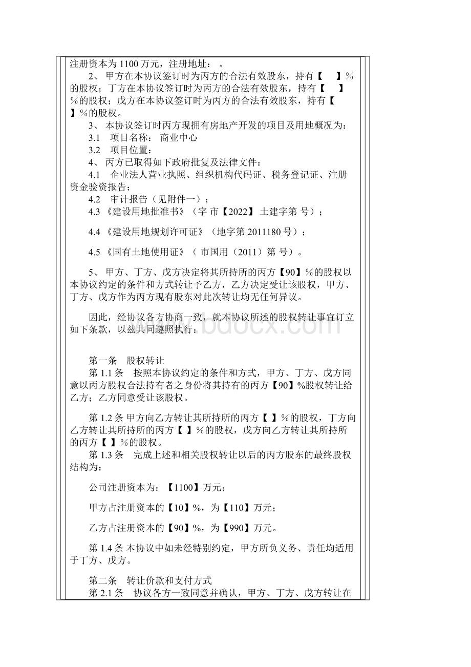 股 权 转 让 协 议房地产项目合作.docx_第2页