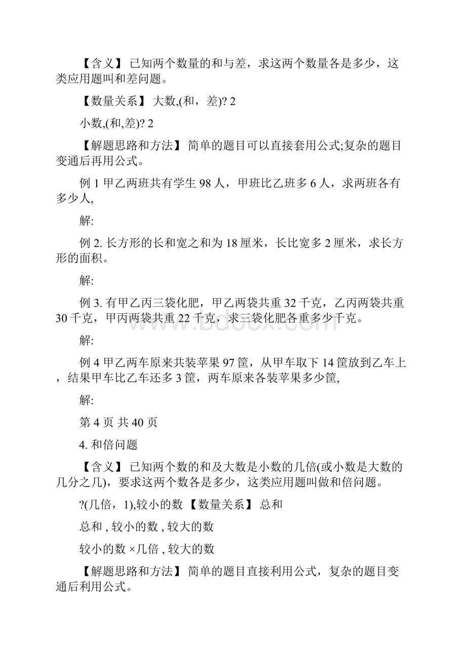 最新1040小学数学典型应用题分类讲解优秀名师资料.docx_第3页