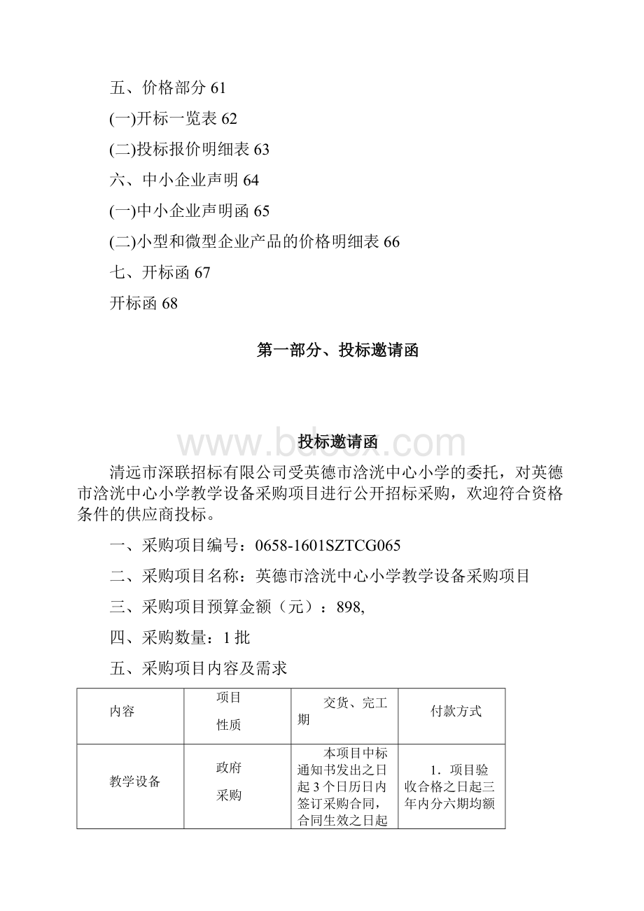 学校采购投标方案.docx_第3页