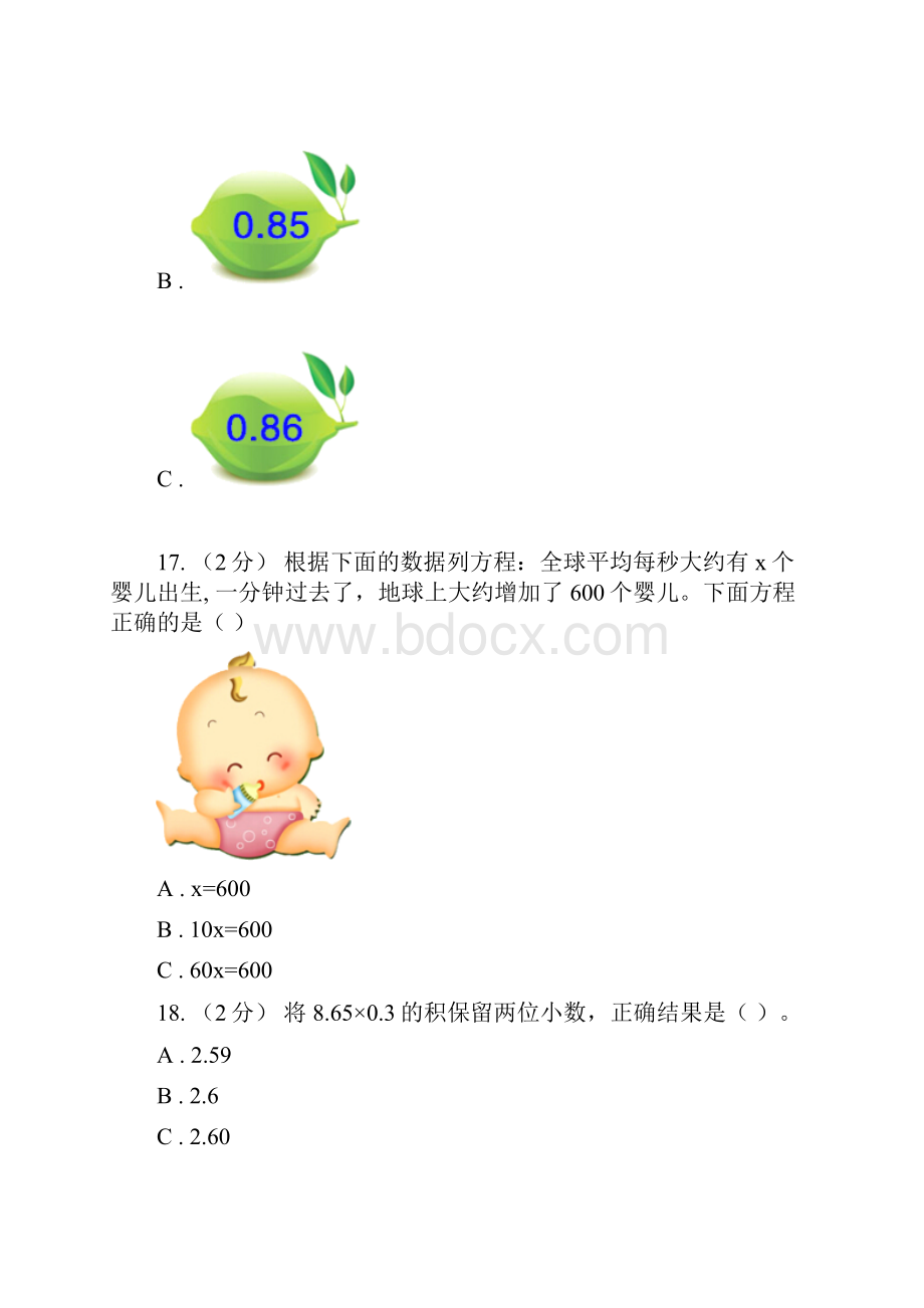 湖南省湘西土家族苗族自治州数学五年级上学期期末测试A卷.docx_第3页